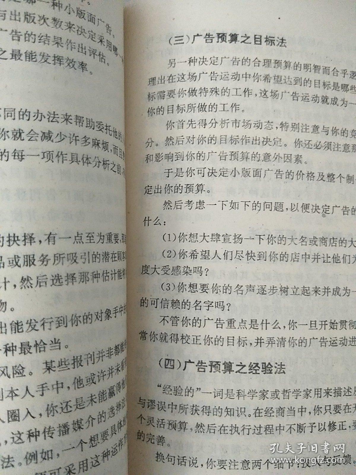 报刊小广告应用诀窍