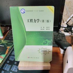 工程力学（第三版）