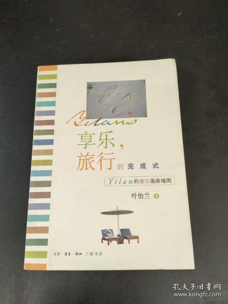 享乐、旅行的完成式：Yilan的感官遨游地图