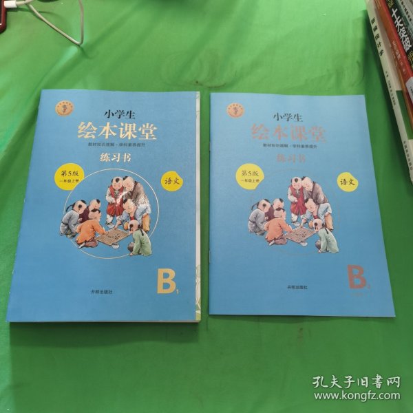 2021新版绘本课堂一年级上册语文练习书部编版小学生阅读理解专项训练1上同步教材学习资料