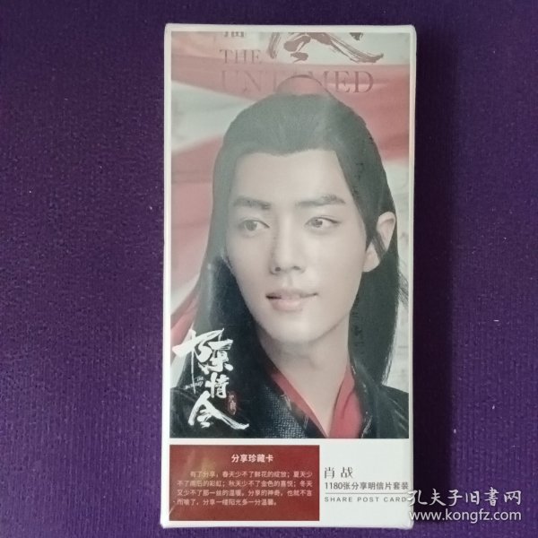 肖战 分享明信片套装