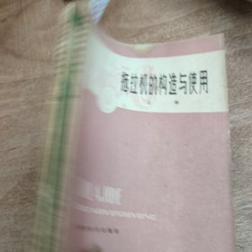 拖拉机的构造与使用(上下册)