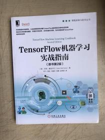 TensorFlow机器学习实战指南（原书第2版）