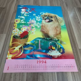 1994年挂历 爱犬