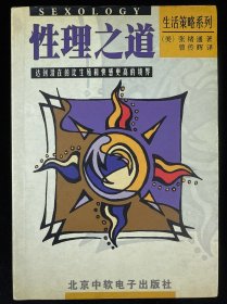 性理之道 附光盘