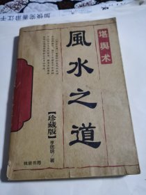 风水之道