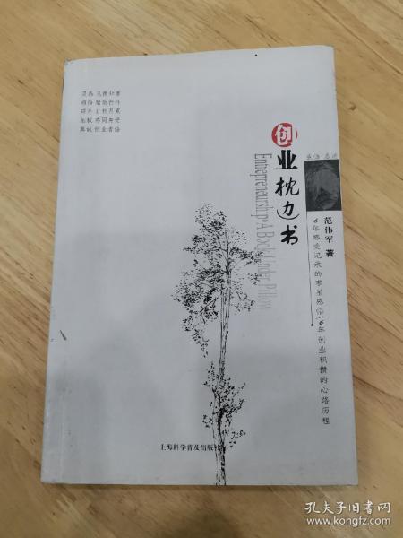 创业枕边书