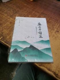 齐东平诗选