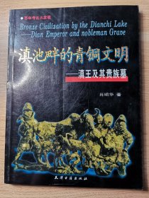 百年考古大发现：东方金字塔西夏皇陵；重现女神牛河梁遗址；滇池畔的青铜文明