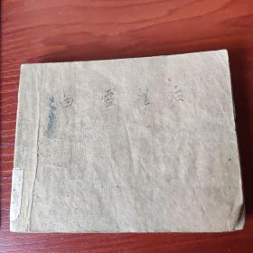 白雪皇后