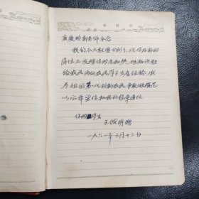 稀见：50年代日记本（有南京师范大学第一、二任校长陈鹤琴、温建平毛笔题赠以及多人赠言，另有10张照片）