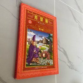 我是猫（青少版）/世界文学名著宝库