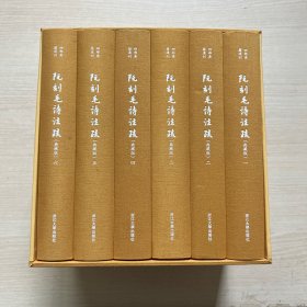 阮刻毛诗注疏（全六册 典藏版）