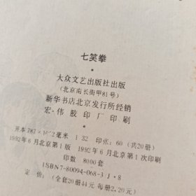 七龙珠姐妹篇：七笑拳 追杀乱马3