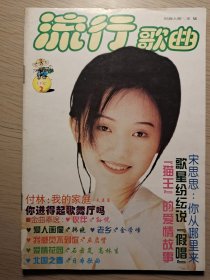 流行歌曲1997（2-3期）