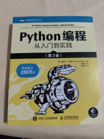 Python编程 从入门到实践 第3版第三版