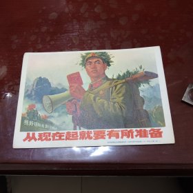 小画片一从现在起就要有所准备