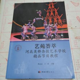 河北吴桥杂技艺术学校（精品节目教程）