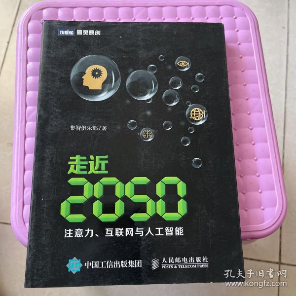 走近2050：注意力、互联网与人工智能