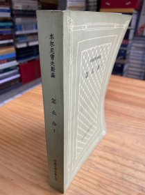 外国文学名著丛书：怎么办（网格本）