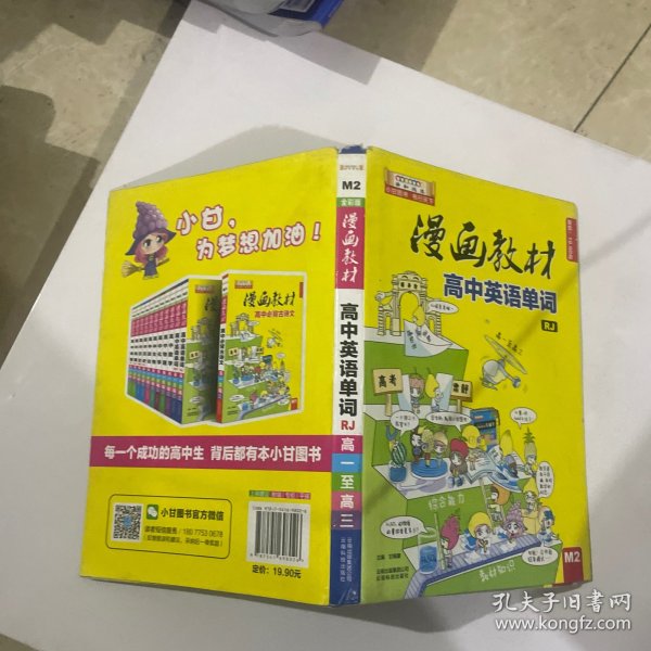 漫画教材 高中英语单词 人教版