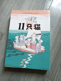 11只猫（全六册）