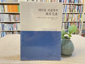 国民党 民进党和两岸关系