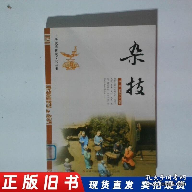 中华优秀传统文化丛书杂技
