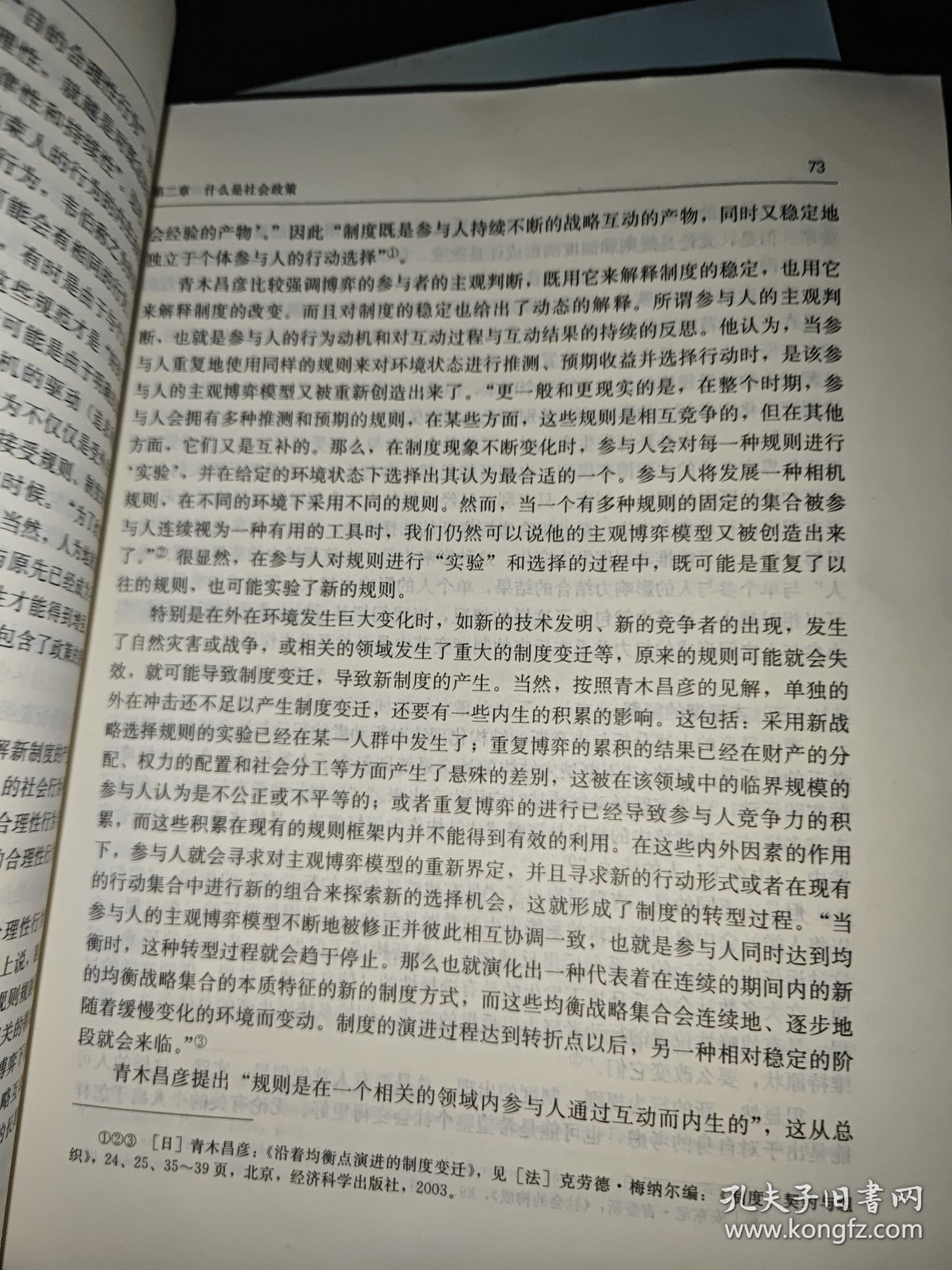 社会政策导论