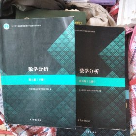 数学分析上下册