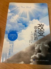 医治受伤的自信 自信是人生的重要基石，自信缺失将给人生带来巨大的失败和挫折感。弗里德里克?方热身为心理医生，亲眼见证了无数患者因自信缺失而陷入人生低谷，饱受痛苦。自信缺失的根源通常在幼年时期就已形成，曾经一度被视为与生俱来、无法改变的“性格特征”。但方热通过数十年的医学实践证明，即便是年长的成人，依然可以审视、建立或重塑自信