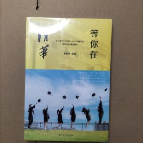 等你在清华/微阅读