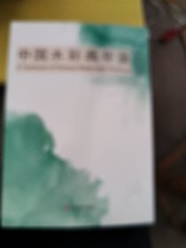 中国水彩画年鉴2019