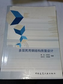 多层民用钢结构房屋设计