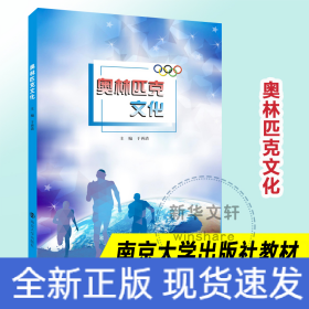 奥林匹克文化