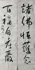 （藏家委托）沈鹏1931年出生，江苏省江阴市人。书法家、美术评论家、诗人。中国文学艺术界联合会第十届荣誉委员。1950年起在《人民画报》社工作，曾任人民美术出版社编辑室副主任、总编室主任、副总编辑并兼任编审委员会常务副主任，享受国务院批准的政府特殊津贴，1993年3月当选为第八届全国政协委员。历任中国书法家协会常务理事、副主席、代主席、主席、荣誉主席及艺术品中国荣誉艺术顾问。