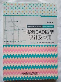 服装CAD版型设计及应用