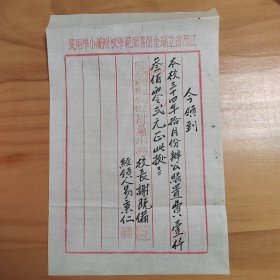 1945年江西省立瑞金简易师范学校附属小学领取办公购置费毛笔手写收据