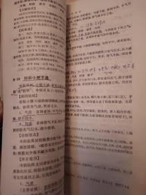 高等医药院校教材： 中医儿科学、中医外科学、中医伤科学、中药学、中医诊断学，中医各家学说，推拿学，中医妇科学，中医耳鼻喉科学，针灸治疗学10本合售