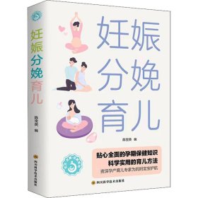 妊娠分娩育儿