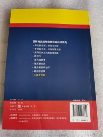 世界青光眼学会联合会共识系列：儿童青光眼（翻译版）