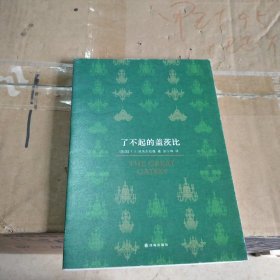 百读文库：了不起的盖茨比