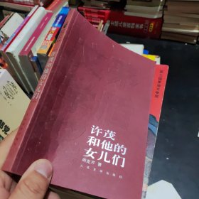 许茂和他的女儿们