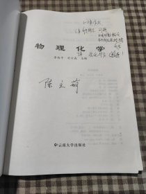 物理化学