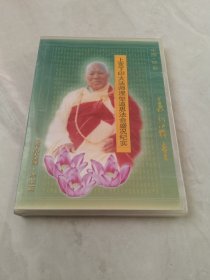 DVD上宽下印大师涅槃追思法会盛况纪实2碟装