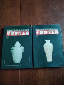 中国古代玉器