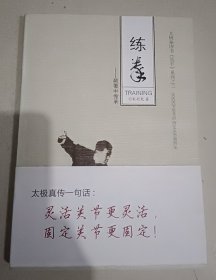 练拳   颠覆中传承