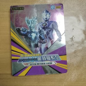 宇宙英雄奥特曼系列（超宇宙，奥特英雄，Ⅹ挡案）160张全
