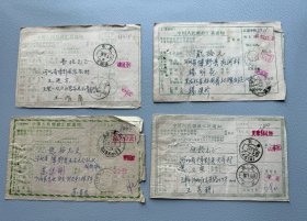 1977年、1979年邮政汇款通知单各2枚，4枚合出，品相详见图片，请看好后下单，实物拍摄，按图发货。满35包邮。