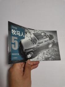 Jeep 牧马人  5 保修保养手册